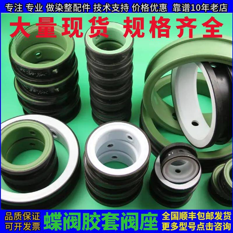 BRAY 蝶阀胶套 蝶阀阀座3寸 DN50 65 80 125 150 200 250 300阀座