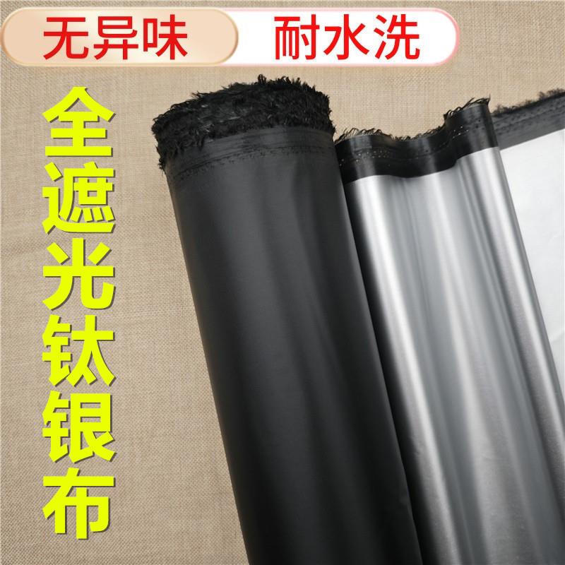 黑色遮光布防晒隔热钛银全遮光面料遮阳暗室实验室挡光涂银色布料