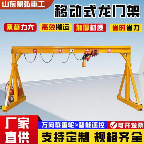 移动式龙门架3吨5吨无轨万向移动升降式航车小型龙门吊起重机定制