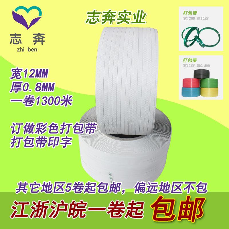 甩卖半自动机用白色全塑打包带1300米PP打包带打包带1208手工