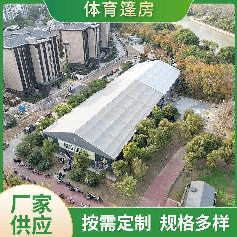 铝合金篷房户外标准运动场地体育遮阳棚房展会帐篷展览休闲可移动