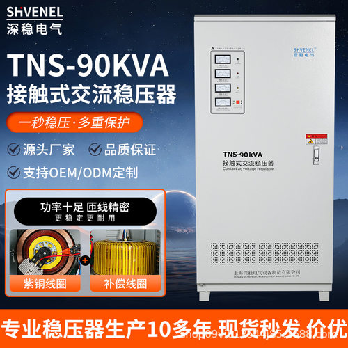 三相TNS-90KVA工业大功率380V稳压器激光数控器械设备用稳压电源