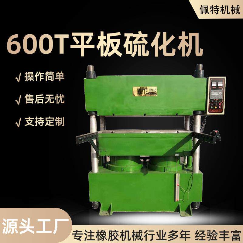 全自动平板硫化机四柱框架式硅胶硫化机小型实验硫化机液压硫化机