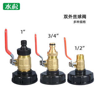 2寸3 跨境吨桶配件接头IBC变径双外丝黄铜阀门奶嘴1 4龙头1寸