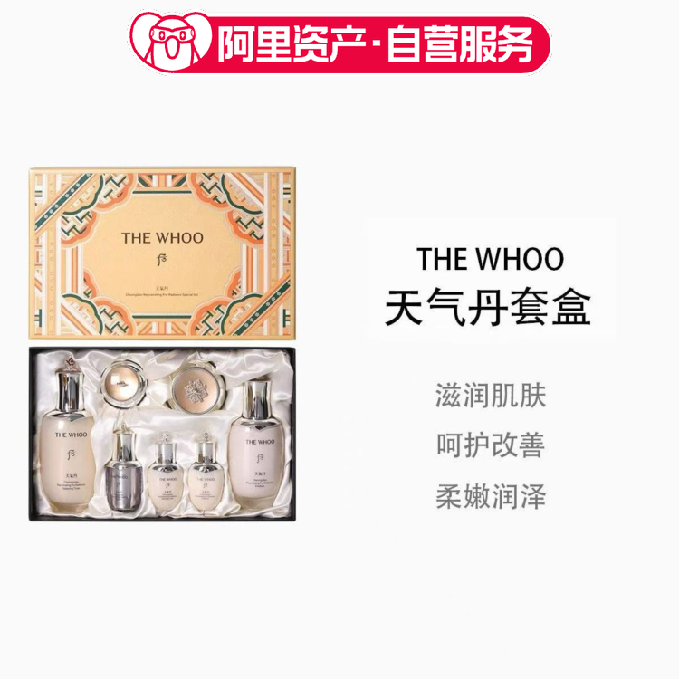 WHOO后 天气丹光耀焕活紧颜系列套盒7件套补水保湿
