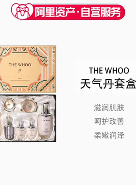 WHOO后 天气丹光耀焕活紧颜系列套盒7件套补水保湿