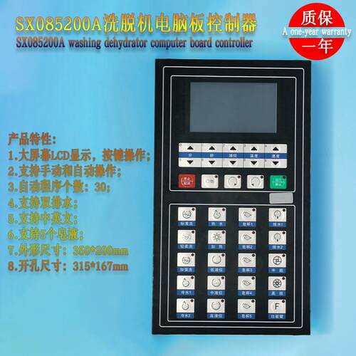 SX085200A工业全自动洗脱两用水洗机按键主控制器操作面板电脑板