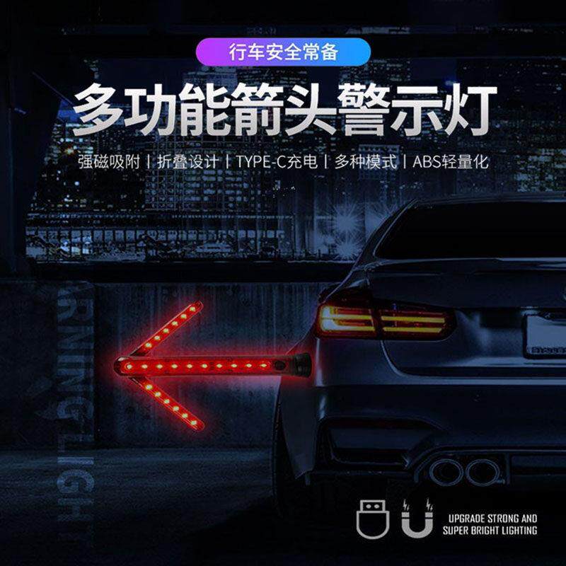 可携式磁吸充电箭头灯车辆应急折叠双闪灯剪头诱导车载爆闪警示灯