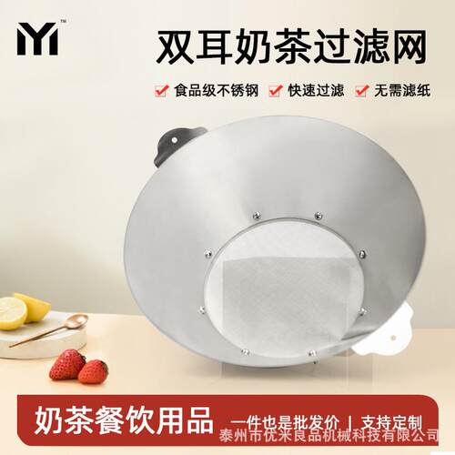 304不锈钢奶茶过滤网奶茶店专用螺丝固定可拆卸更换滤网