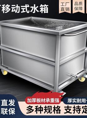 不锈钢移动水箱商用储水箱浸泡池水槽化冻池卤煮桶