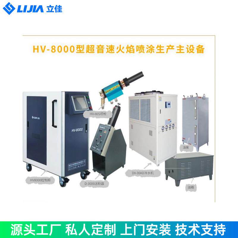 郑州立佳 HVOF热喷涂 金属粉末超音速火焰喷涂 电子元件 石油管道