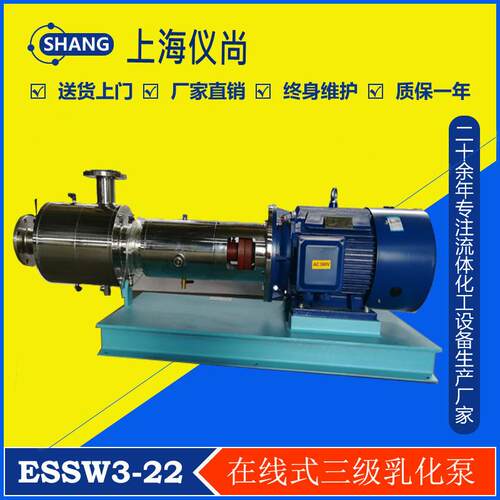 ESSW3-22三级十二层 在线式 高剪切均质乳化泵 管线式在线乳化