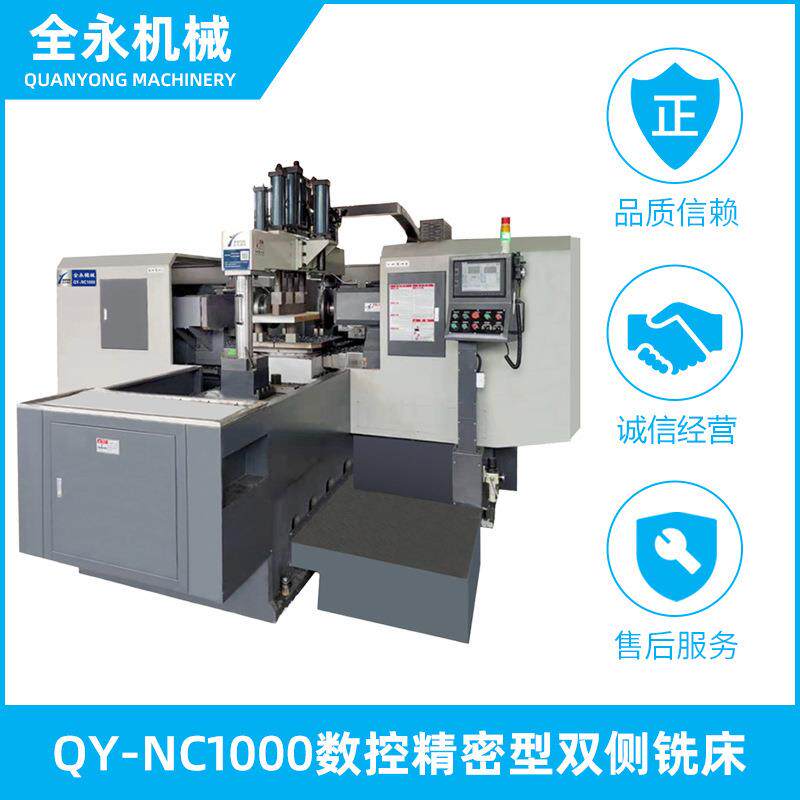 直供数控精密型双侧铣床QY-NCS1000数控双面铣床厂家直营