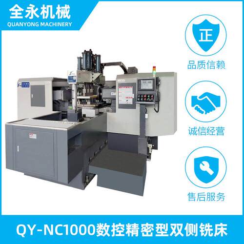 直供数控精密型双侧铣床QY-NCS1000数控双面铣床厂家直营