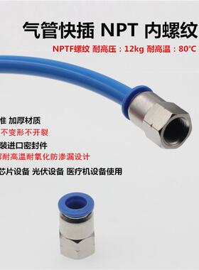 气动内螺纹NPT快插接头NPTF1/8 1/4管4 6 8 10 12NPT内螺纹快插