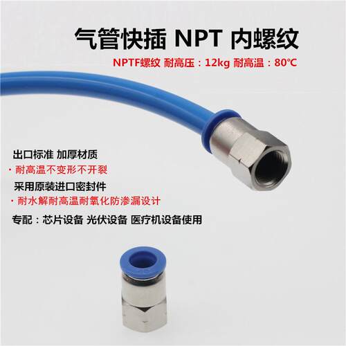 气动内螺纹NPT快插接头NPTF1/8 1/4管4 6 8 10 12NPT内螺纹快插