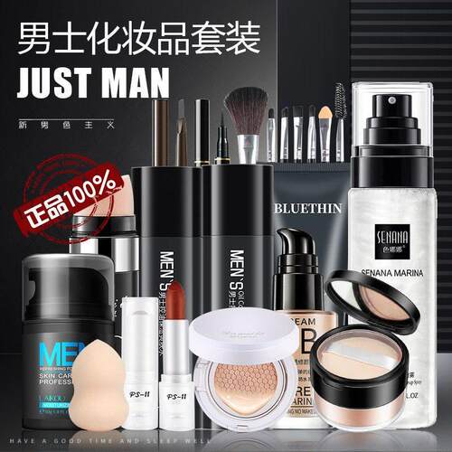 正品男士化妆品套组全套男生彩妆学生初学者一整套遮瑕淡妆粉底液