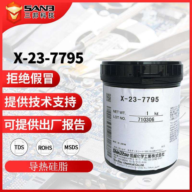 信越X-23-7795电脑显卡导热硅脂7795导热膏CPU散热硅脂1KG