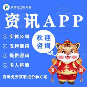 体育/财经资讯app开发仿今日|头条类app开发