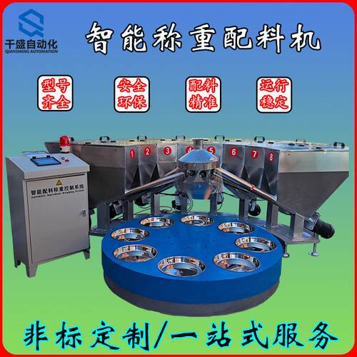 食品粉料称重配料机化工原料配方机智能称重配料称粉料配方称