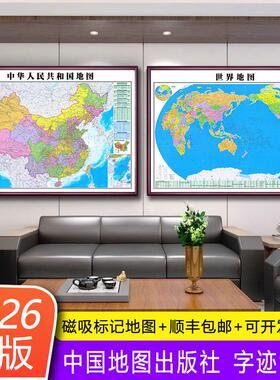 中国世界地图2026新版办公室客厅挂画可磁吸高清挂图实木框装饰画