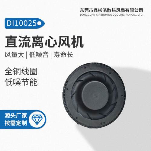 厂家生产直流离心风机 新款圆型散热风扇 小型散热风扇10025