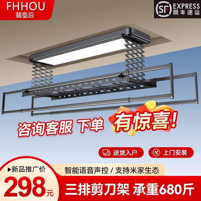 翡皇后电动晾衣架阳台家用遥控升降全自动烘干大屏伸缩智能晒衣架