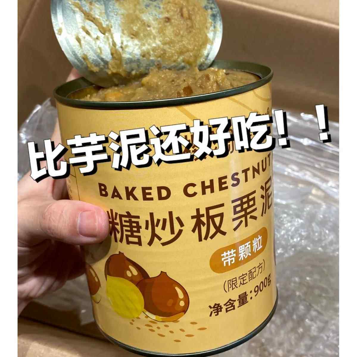 樱淘星球糖炒板栗泥罐头樱桃星球即食栗子泥碎粒紫山板栗泥烘原料