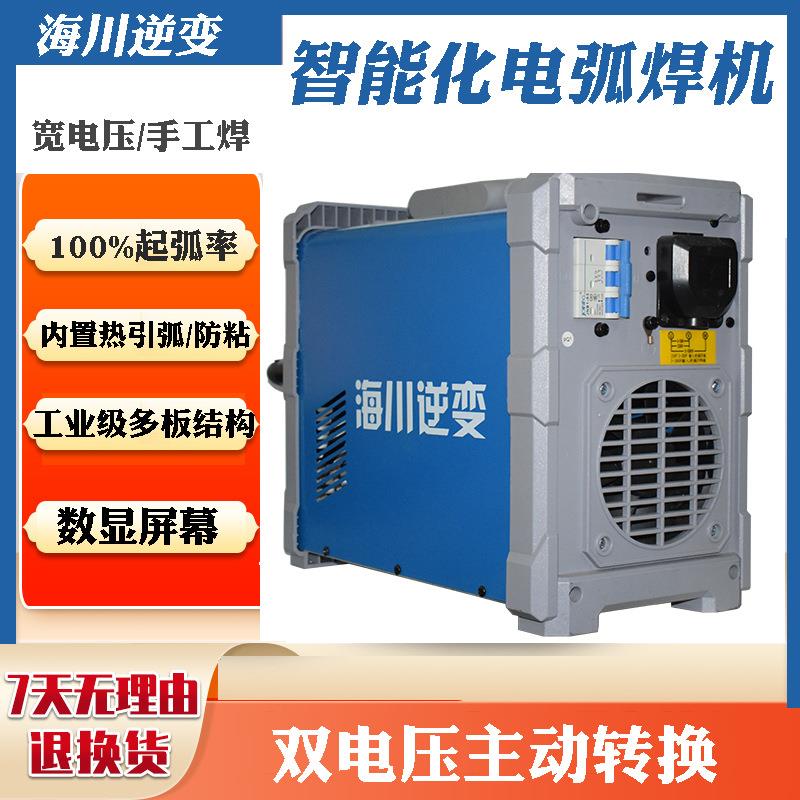 海川逆变智能化电弧焊机220V380V双电压两用工业级纯铜防触电起弧