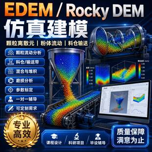 EDEM / Rocky DEM FLAC3D / PLAXIS代做