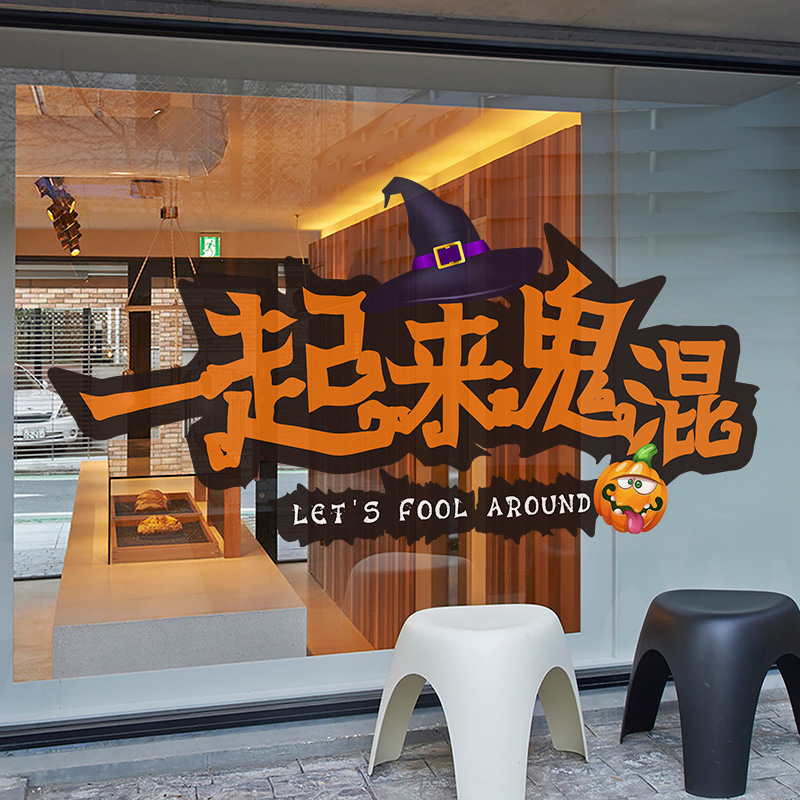 万圣节商场餐厅店铺店面氛围橱窗贴纸装饰场景布置南瓜灯玻璃门贴