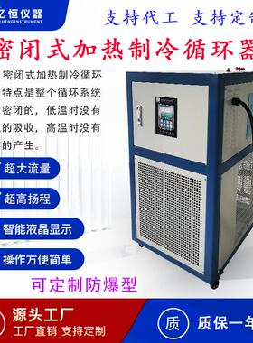 亿恒MB密闭式加热制冷循环器反应釜生物发生器高低温防爆循环器