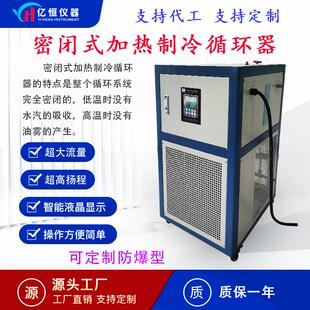 加热制冷循环器反应釜生物发生器高低温防爆循环器 亿恒MB密闭式