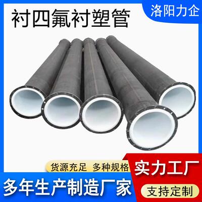 衬po管道钢衬PTFE管道钢衬塑管道内衬pe管件工业用管厂家直供