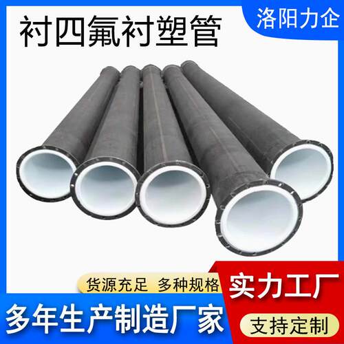 衬po管道钢衬PTFE管道钢衬塑管道内衬pe管件工业用管厂家直供
