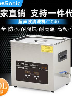 不锈钢c1040超声波清洗机实验室仪器设备清洗器五金零件清洗除油