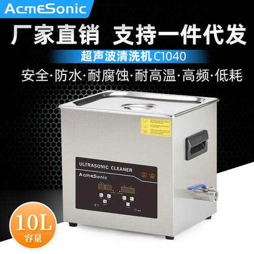 不锈钢c1040超声波清洗机实验室仪器设备清洗器五金零件清洗除油
