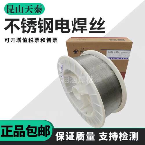 供应批昆山天泰MIG-316L不锈钢气保焊丝0.8/1.0/1.2/1.6mm一