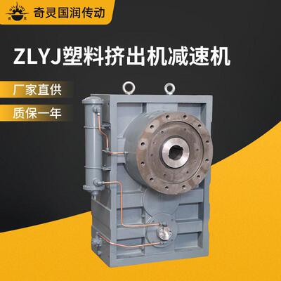 厂家直供ZLYJ133/146/173/200225塑料挤出齿轮速机现货硬齿面