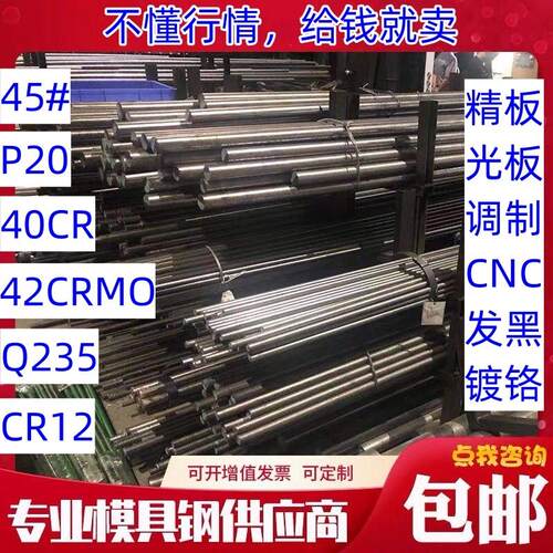 模具钢材skd11 dc53 718h s136 cr12mov h13圆钢 p20 skh-9钢板