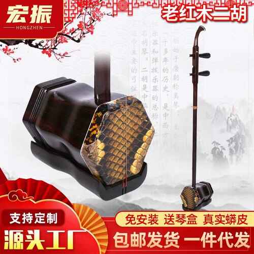 小叶紫檀黑檀红木二胡 民族乐器龙头六角二胡批发 初学演奏用二胡