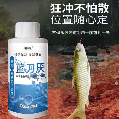 王蓝刀添加剂鱼味青鱼饵料路亚饵