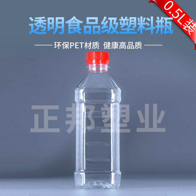 500ml塑料瓶pet果汁瓶饮料瓶香油瓶米酒瓶1斤装油壶矿泉水样品瓶