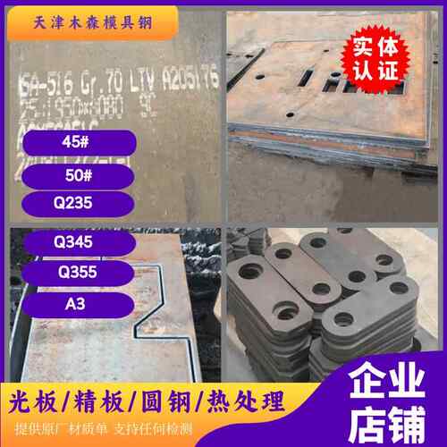 模具钢材碳板45#号钢 普板Q235异形数控割/毛料/精板光板/精铣磨