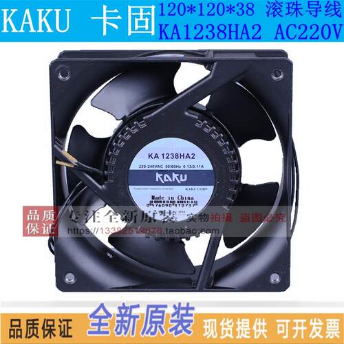 全新KAKU卡固防水风机KA1238HA2 220V滚珠12038全金属4寸散热风扇