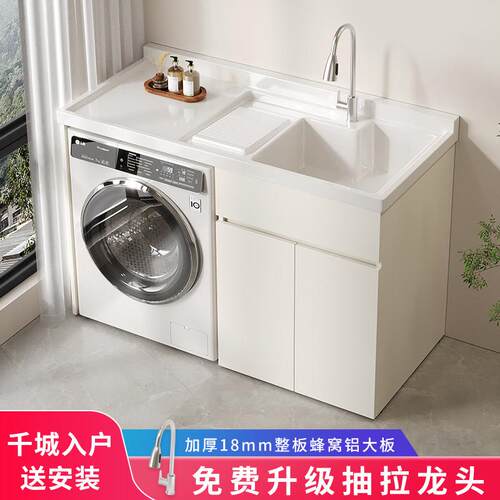 蜂窝铝全铝大板奶油白肤感洗衣机柜洗衣池洗衣机一体柜阳台切角