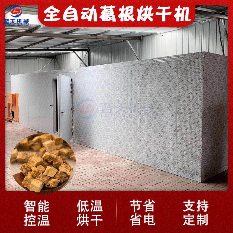 药材葛根烘干机 葛根丁葛根片煤改电烘干房 空气能红葛根烘干设备