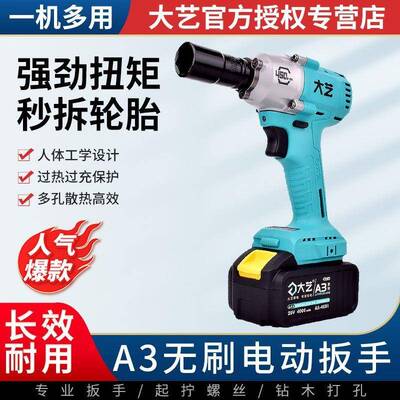 A3-6802G大艺电动扳手锂电无刷大扭力冲击充电板手架子工汽修板子