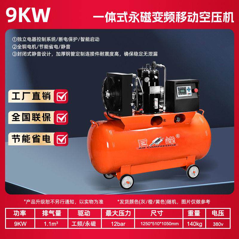 9KW移动变频移动一体式大型螺杆空压机低噪音压缩机真石漆380V