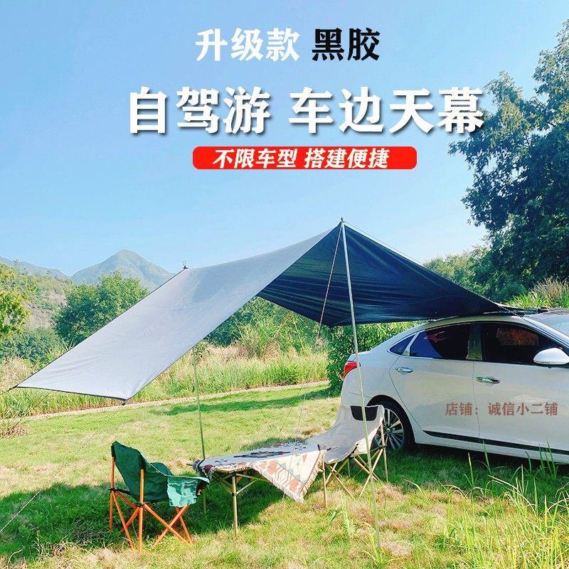 自驾游遮阳棚SUV天幕黑胶天幕